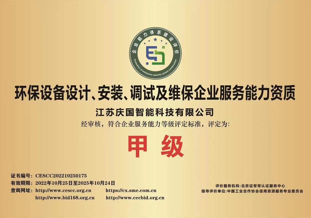 環保91免费在线观看設計、安裝、調試及維保企業服務能力甲級資質
